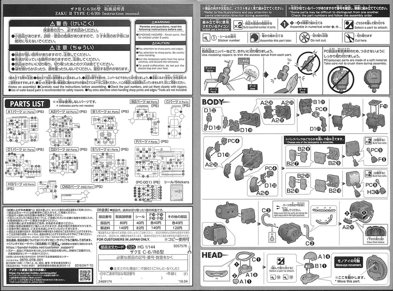 BANDAI Hobby HG 1/144 ZAKU II TYPE C-6/R6 #(25)