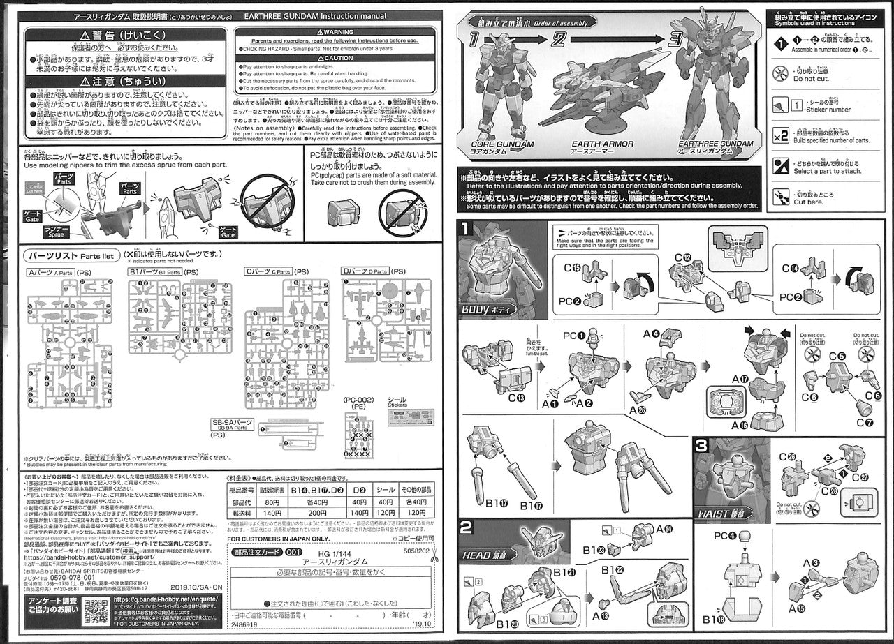 BANDAI Hobby HGBD:R 1/144 EARTHREE GUNDAM