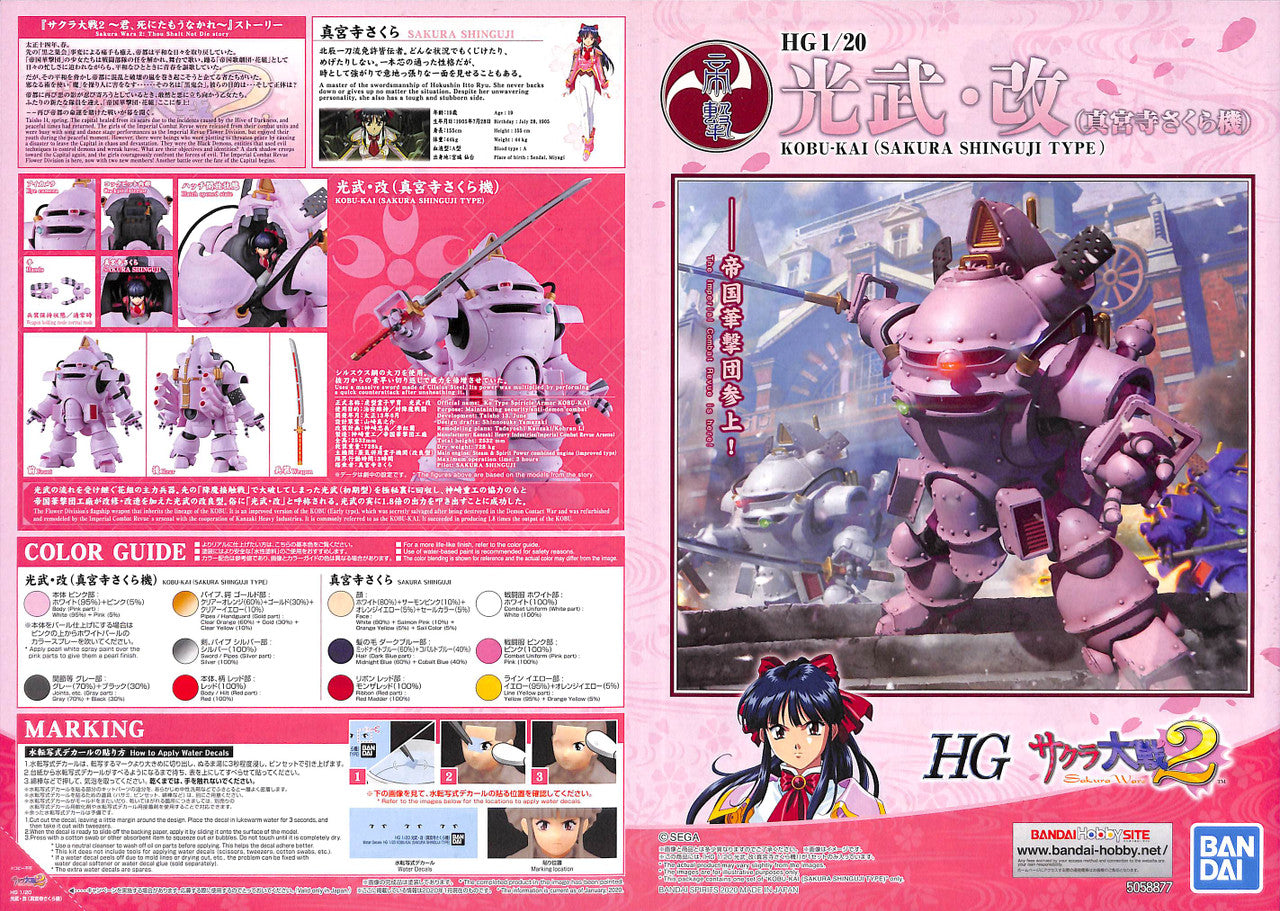 BANDAI Hobby HG 1/20 KOBU-KAI (SAKURA SHINGUJI TYPE)