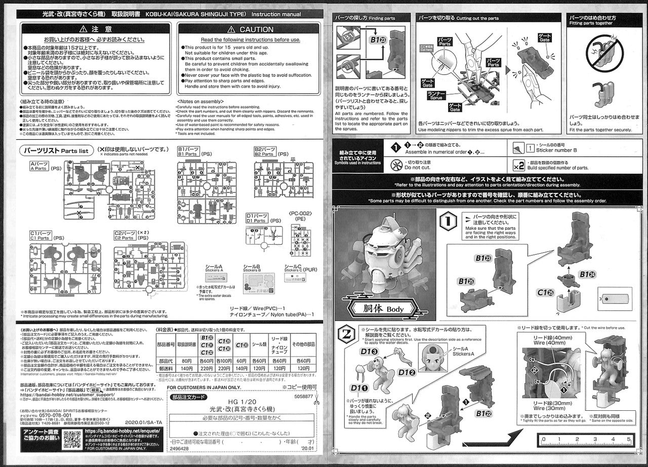 BANDAI Hobby HG 1/20 KOBU-KAI (SAKURA SHINGUJI TYPE)