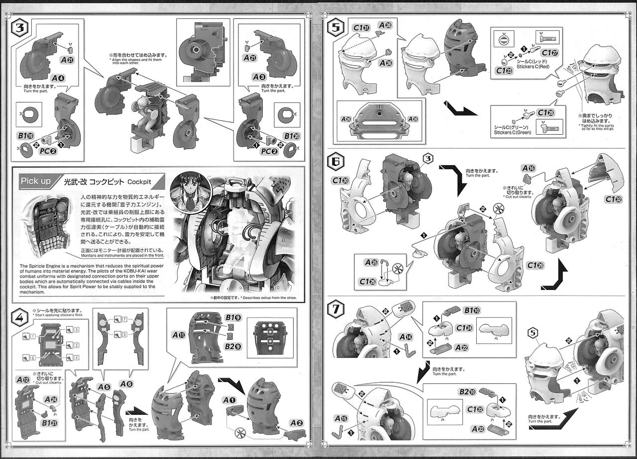 BANDAI Hobby HG 1/20 KOBU-KAI (SAKURA SHINGUJI TYPE)