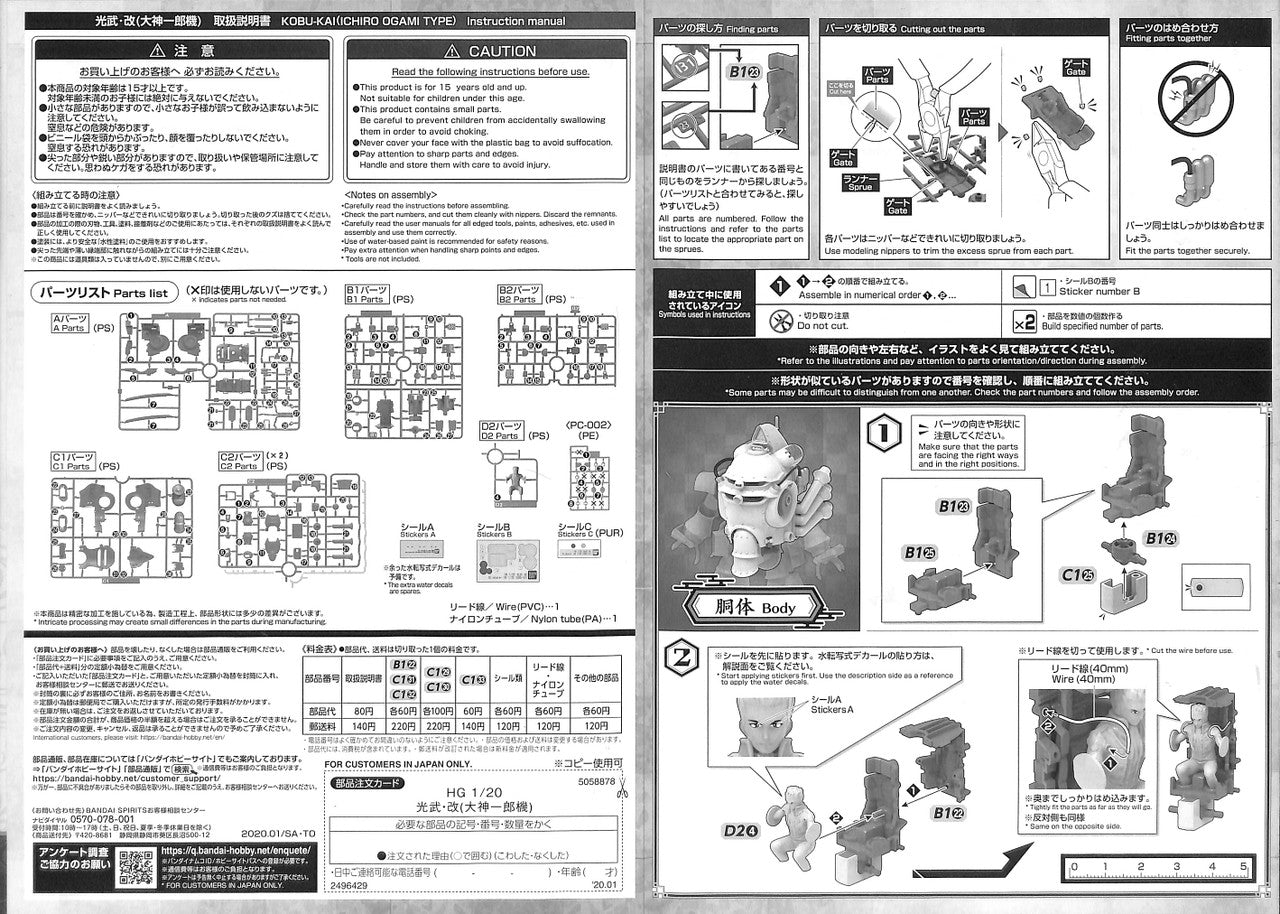 BANDAI Hobby HG 1/20 KOBU-KAI (ICHIRO OGAMI TYPE)