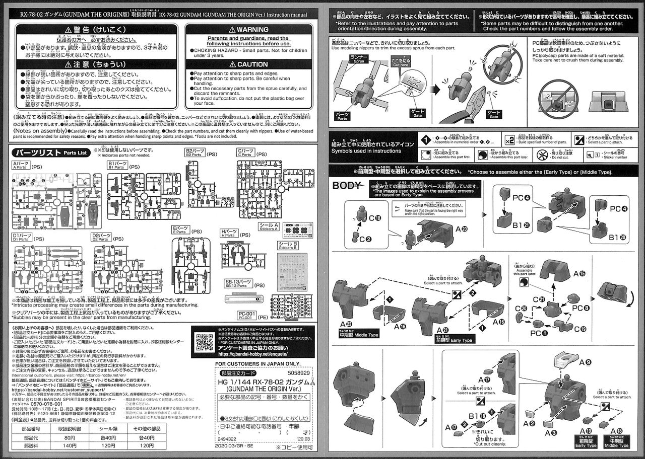 BANDAI Hobby HG 1/144 RX-78-02 GUNDAM (GUNDAM THE ORIGIN Ver.)