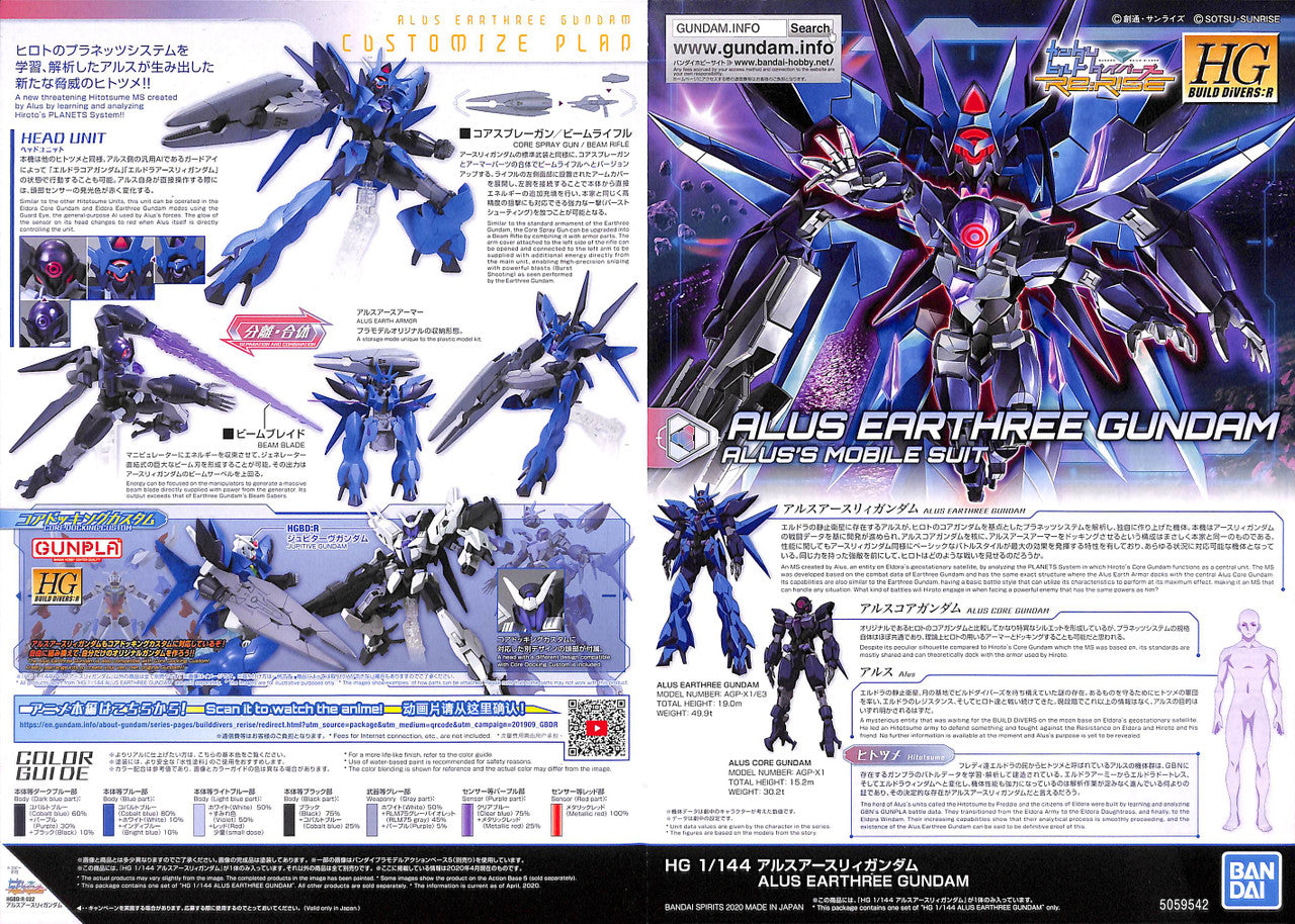 BANDAI Hobby HGBD:R 22 1/144 ALUS ERATHREE GUNDAM