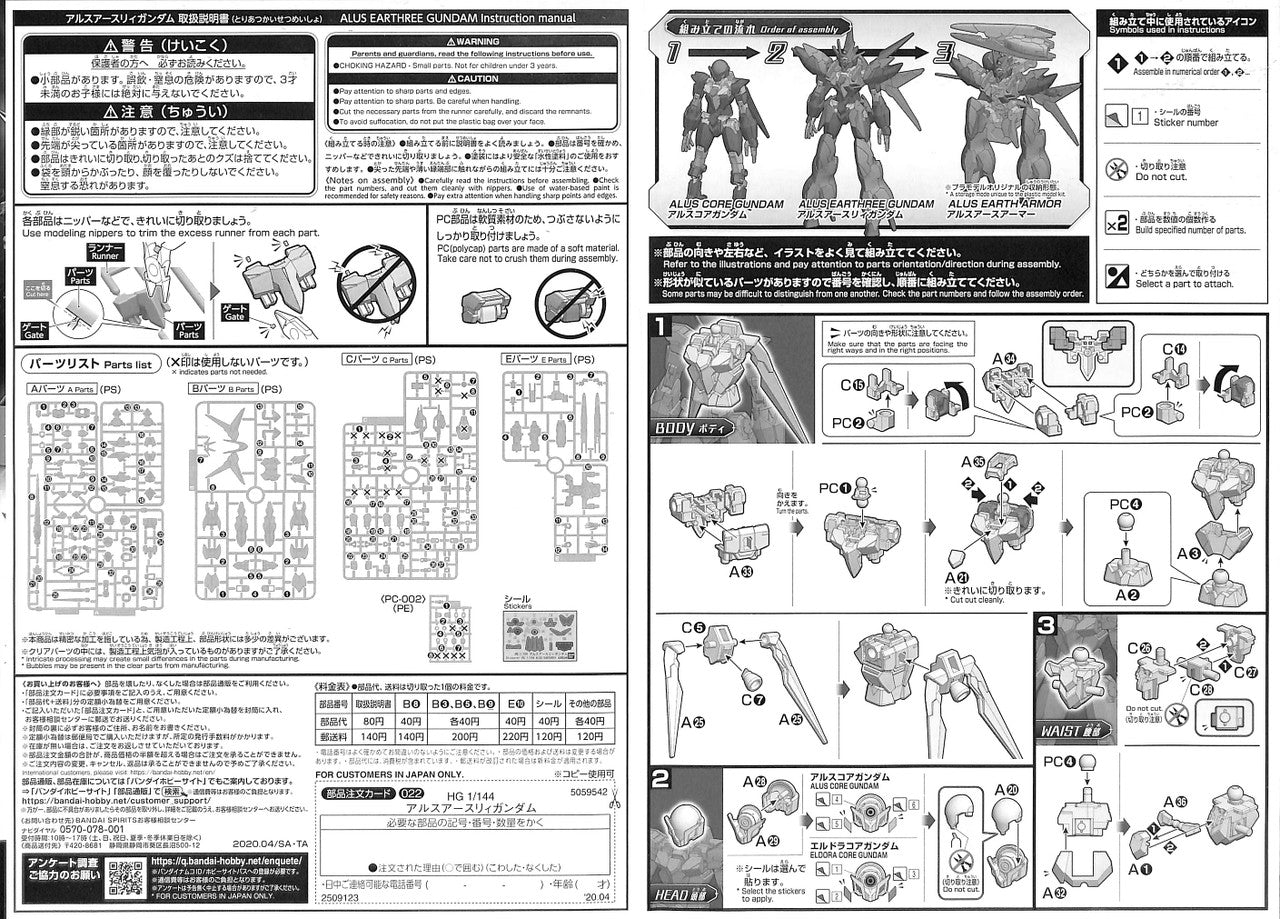 BANDAI Hobby HGBD:R 22 1/144 ALUS ERATHREE GUNDAM