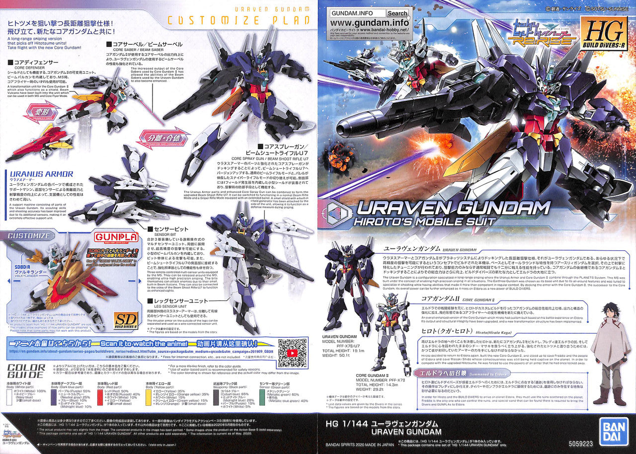 BANDAI Hobby HGBD:R 1/144 URAVEN GUNDAM