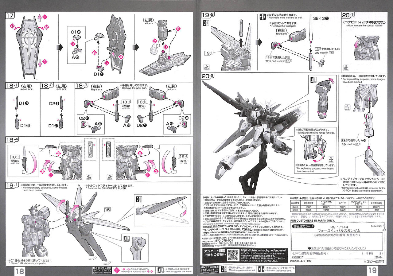 BANDAI Hobby RG 1/144 FORCE IMPULSE GUNDAM RG#33