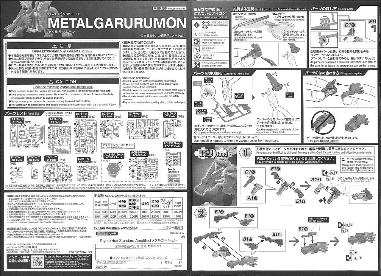 BANDAI Hobby Figure-rise Standard METAL GARURUMON (AMPLIFIED)