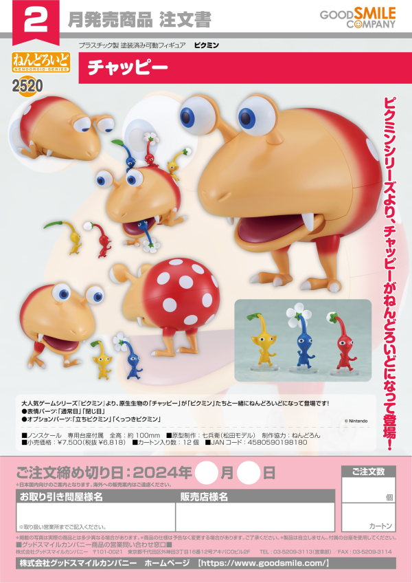 Nendoroid Bulborb