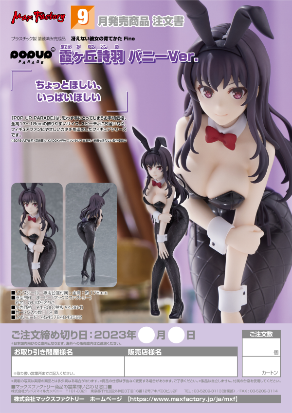 Good Smile Company POP UP PARADE Utaha Kasumigaoka: Bunny Ver.(4545784043592)(4545784043592)