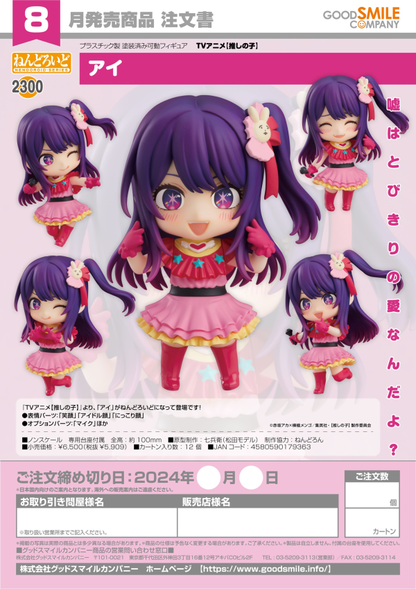 Good Smile Company Nendoroid Ai | 4580590179363