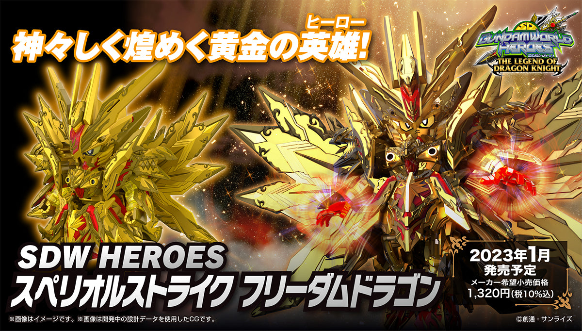 BANDAI Hobby SDW HEROES SUPERIOR STRIKE F DRAGON