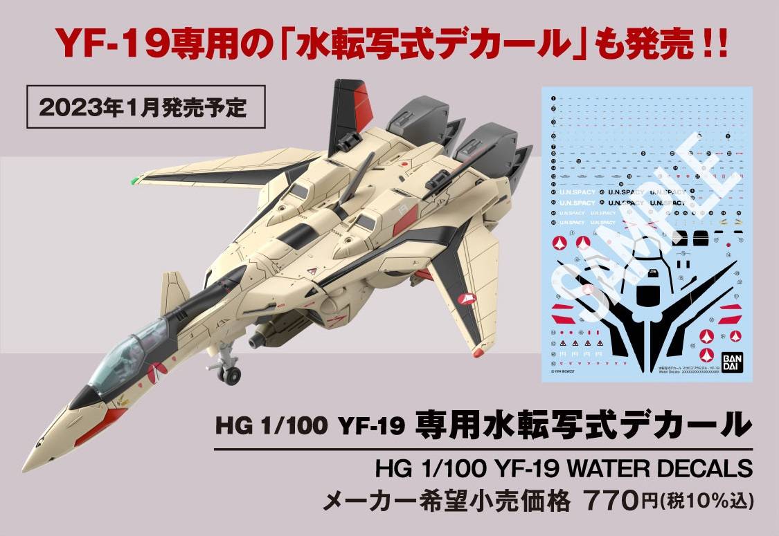 BANDAI Hobby HG 1/100 YF-19 WATER DECALS