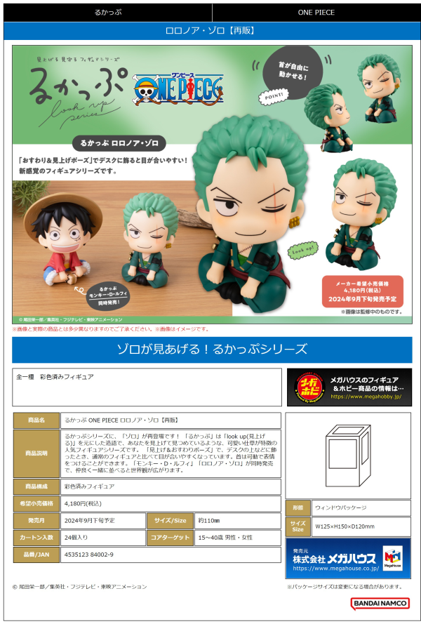 MegaHouse Lookup ONE PIECE  Roronoa Zoro（Repeat）