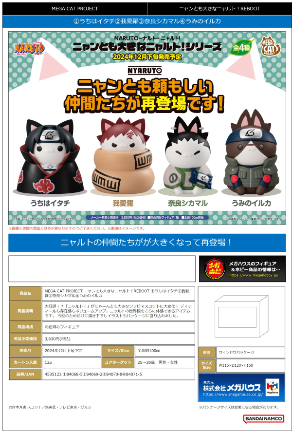 MegaHouse MEGA CAT PROJECT NARUTO Nyanto The Big Series Nyaruto REBOOT Gaara | 4535123840692