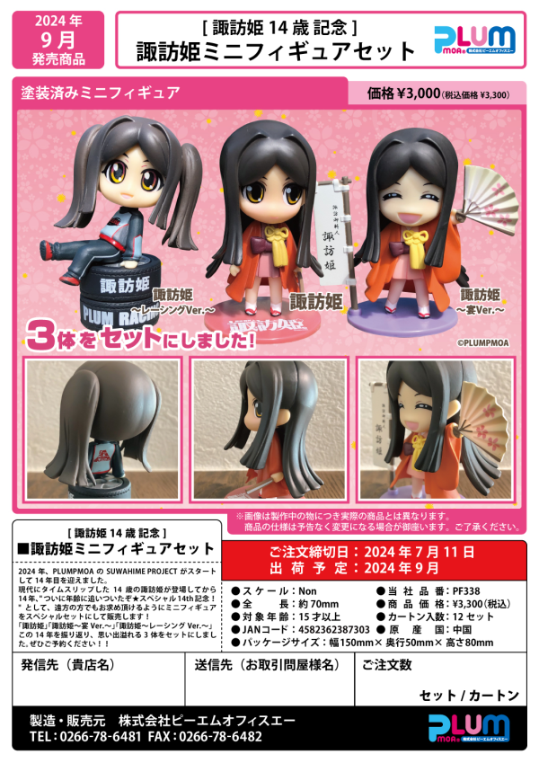 PMOA [SUWAHIME14th Anniversary]SUWAHIME mini figure set