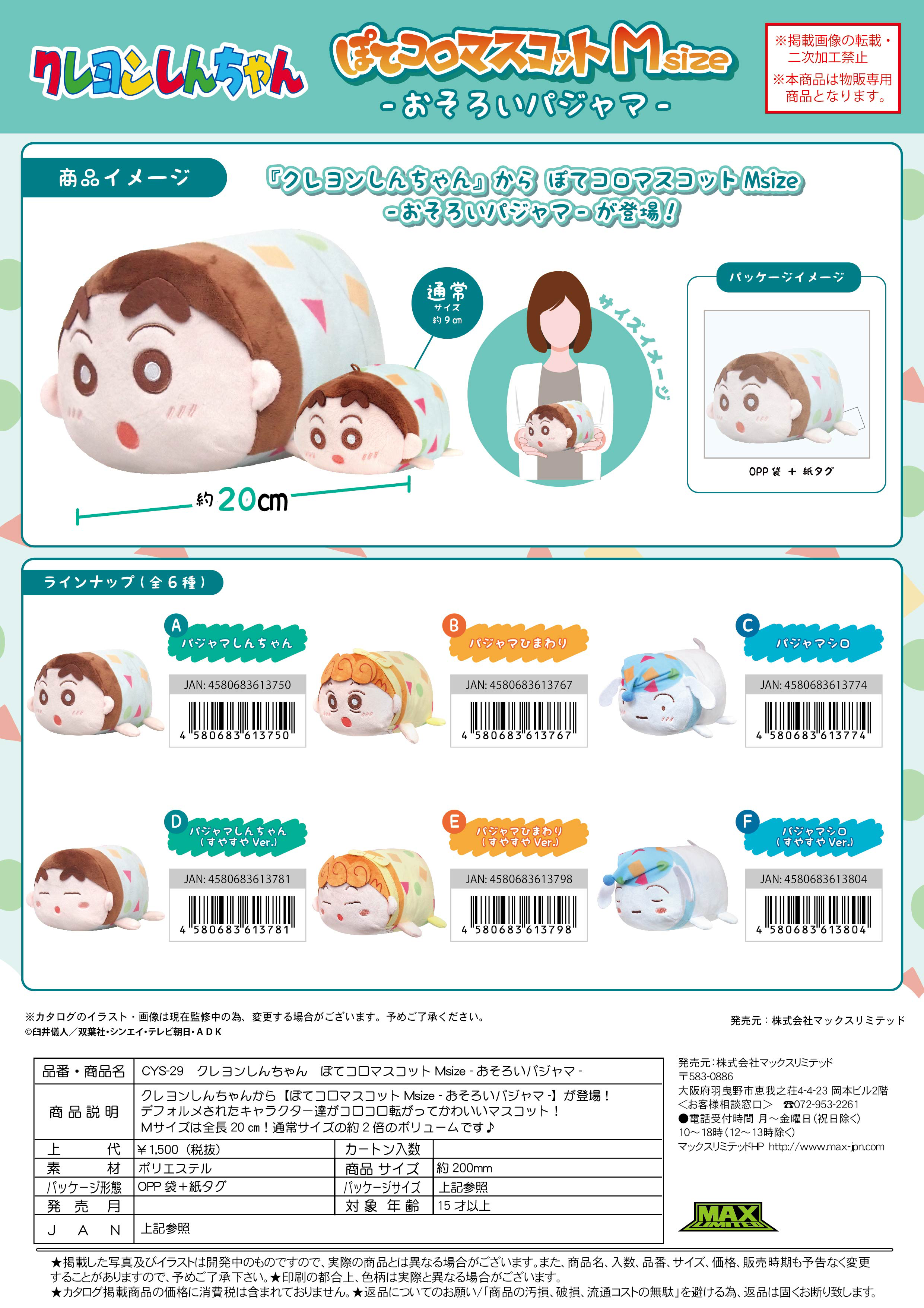 Piapro.net MAX [PLUSH] POTE MASCOT M SIZE (D)