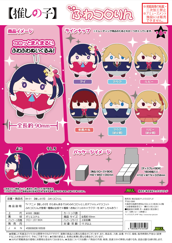 Piapro.net MAX FUWA KORORIN PLUSH KEY CHAIN BLIND BOX | 4580683616508