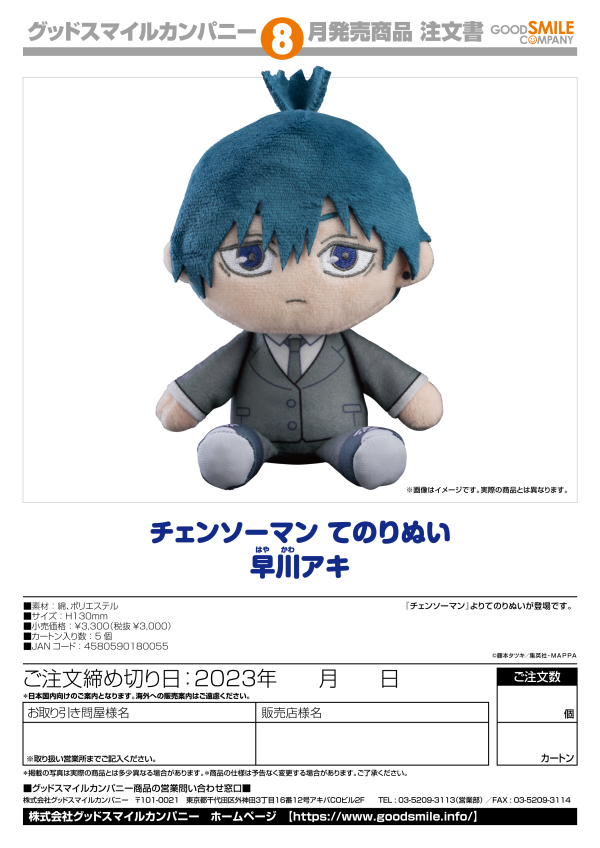 Good Smile Company Chainsaw Man Plushie Aki Hayakawa