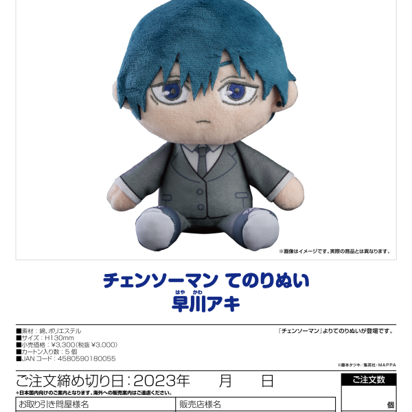 GoodSmile Company Chainsaw Man Plushie Aki Hayakawa | P-Rex