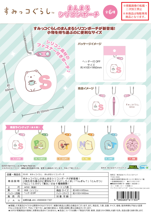 Piapro.net MAX SUMIKKO GURASHI ROUND SILICON POUCH