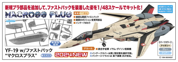 Hasegawa 1/48  YF-19 w/FAST PACK "MACROSS PLUS" | 4967834658882