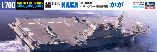 Hasegawa [032] 1:700 J.M.S.D.F. DDH KAGA(4967834490321)(4967834490321)