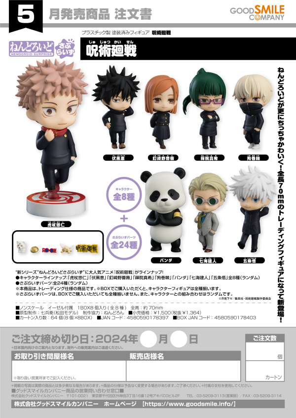 GoodSmile Company Nendoroid Surprise Jujutsu Kaisen