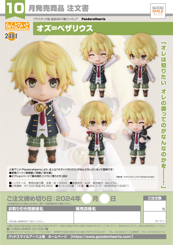 Nendoroid Oz Vessalius