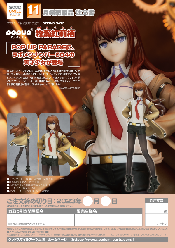 Good Smile Company POP UP PARADE Kurisu Makise(4580416947558)(4580416947558)