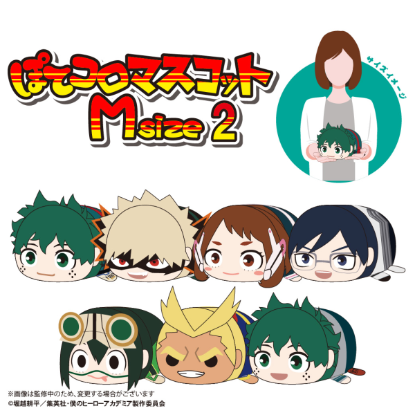 My hero academia POTE KORO MASCOT Msize 2 (Item D) | 4580683627665