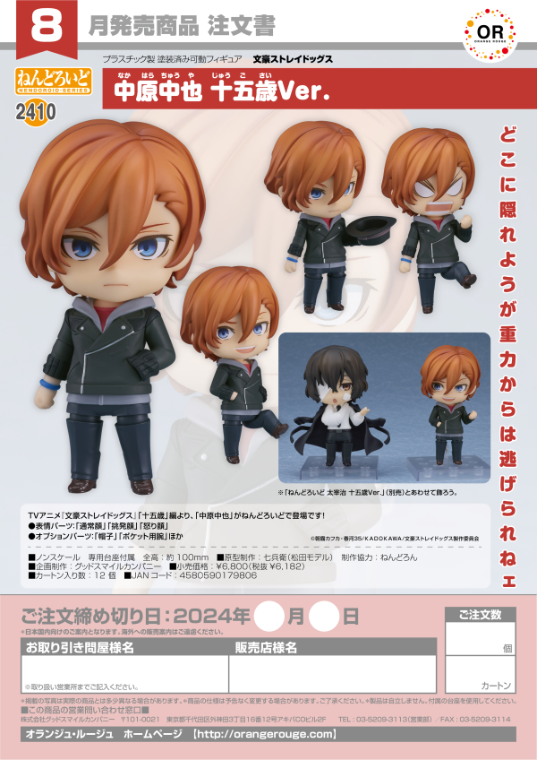 Nendoroid Chuya Nakahara: Fifteen-Year-Old Ver.