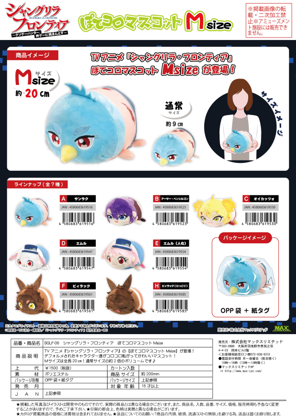 Piapro.net MAX POTE KORO MASCOT M SIZE (A)