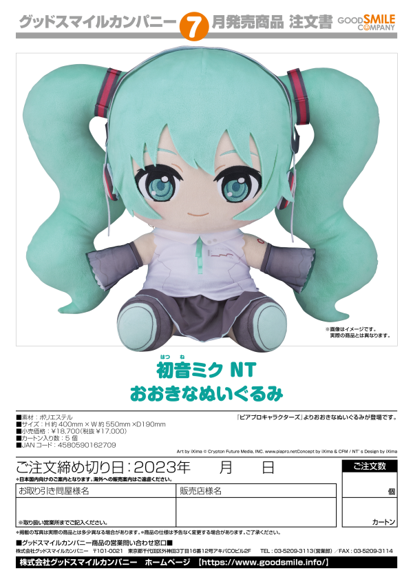 Good Smile Company Hatsune Miku NT Big Plushie(4580590162709)(4580590162709)