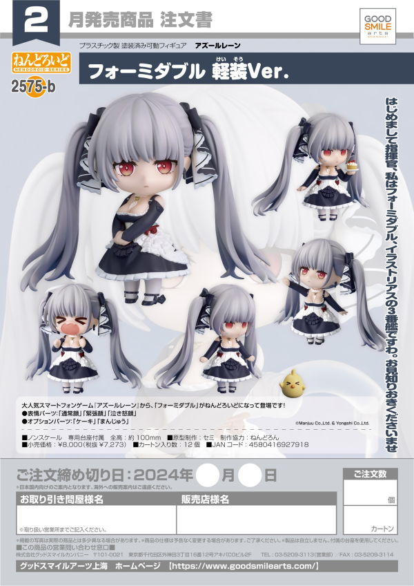 Nendoroid Formidable: Light Equipment Ver.