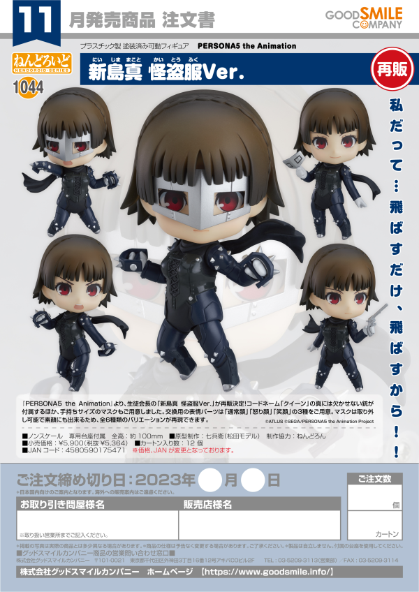 Good Smile Company Persona5 the Animation Series Makoto Niijima Phantom Thief Ver.  (Re-Run) Nendoroid Doll