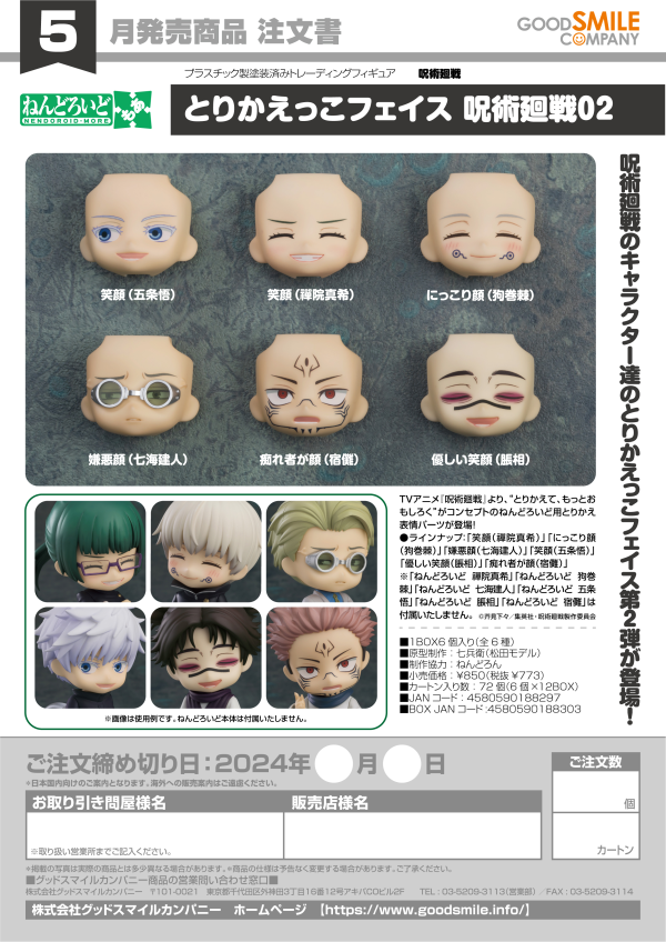 GoodSmile Company Nendoroid More: Face Swap Jujutsu Kaisen 02