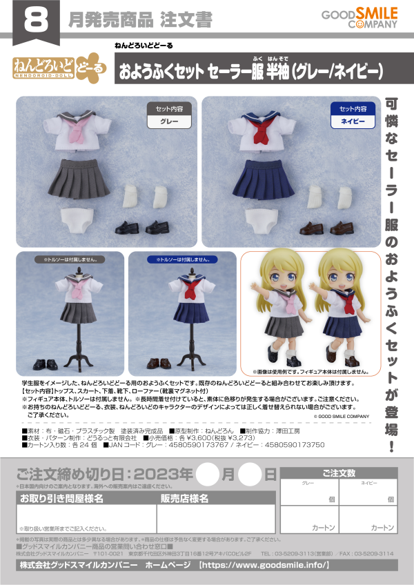 Good Smile Company Nendoroid Doll Outfit Set: Short-Sleeved Sailor Outfit (Navy)(4580590173750)(4580590173750)