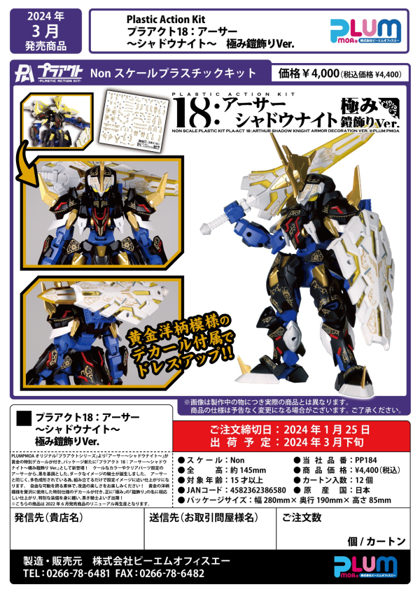 PMOA PLA ACT18: Arthur -Shadow Knight ARMOR DECORATION VER.