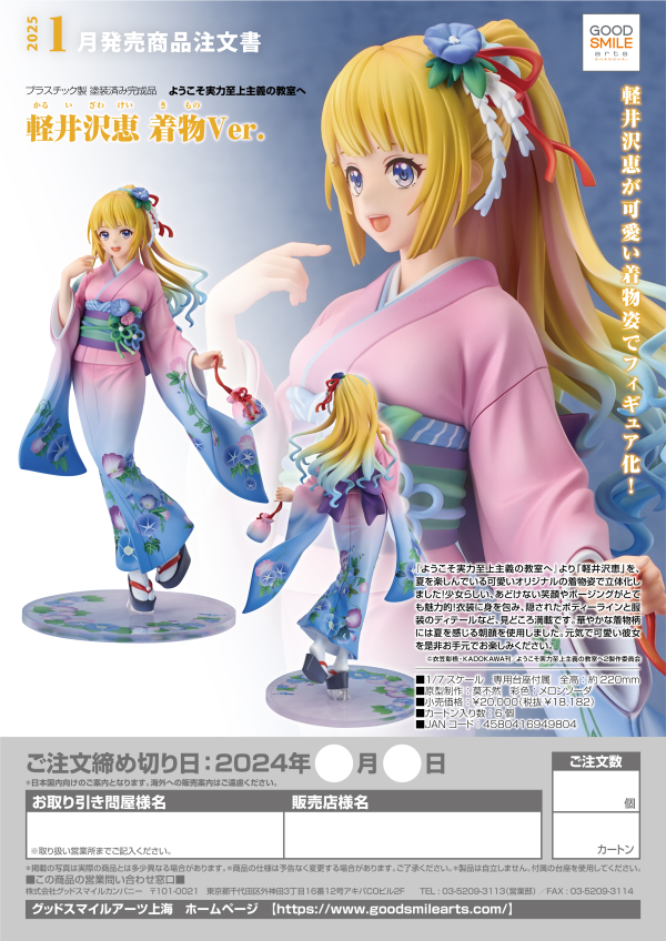 Good Smile Company Kei Karuizawa: Kimono Ver.