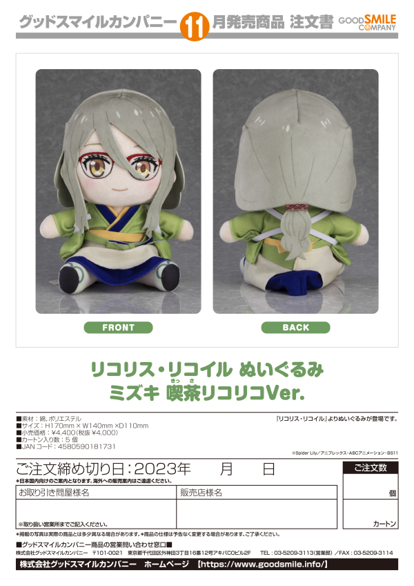 Good Smile Company Lycoris Recoil Plushie Mizuki: Cafe LycoReco Ver.