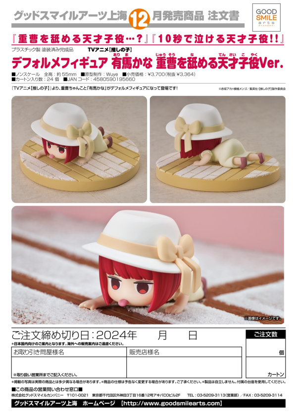 Good Smile Company Chibi Figure Kana Arima: The Genius Child Actor Who Licks Baking Soda Ver.