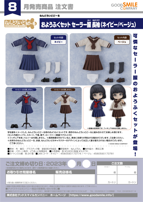 Good Smile Company Nendoroid Doll Outfit Set: Long-Sleeved Sailor Outfit (Beige)