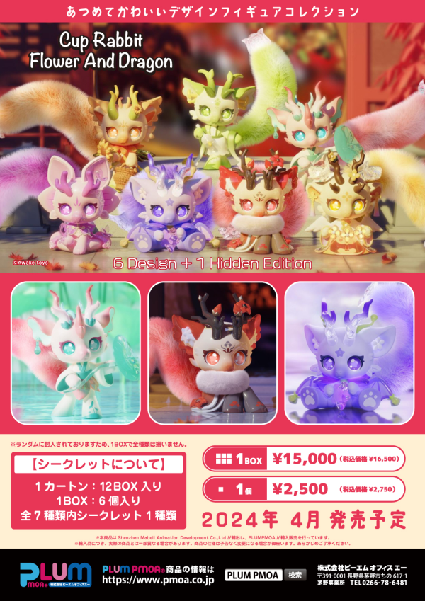 PMOA Cup Rabbit Flower And Dragon(re-run) (Set of 6 figures)