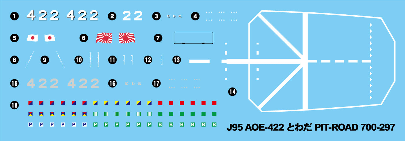 Pit Road 1/700 JMSDF AOE-422 "TOWADA"