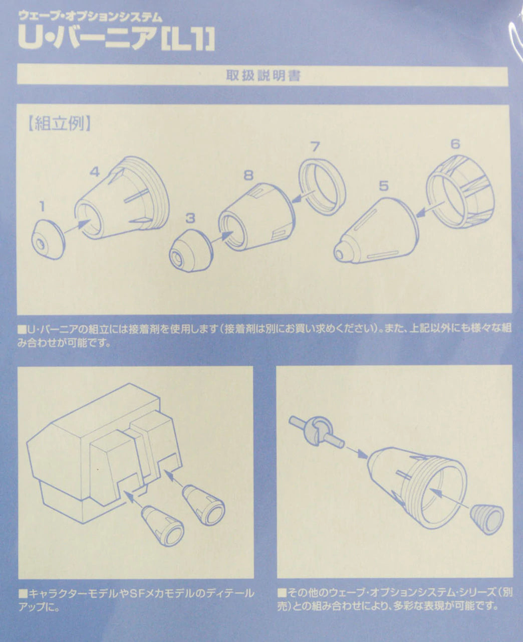 Wave U Vernier L1 Mecha Round Thruster Enhancement