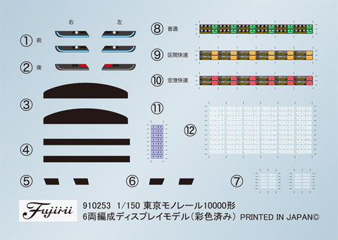 Fujimi 1/150 Tokyo Monorail Type 10000 Six Car Formation (Unpainted Kit) (6-Car Set) (Unassembled Kit)