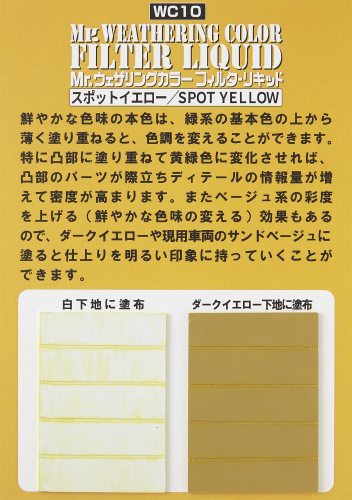 Mr Hobby Mr. Weathering Color - Filter Liquid Yellow