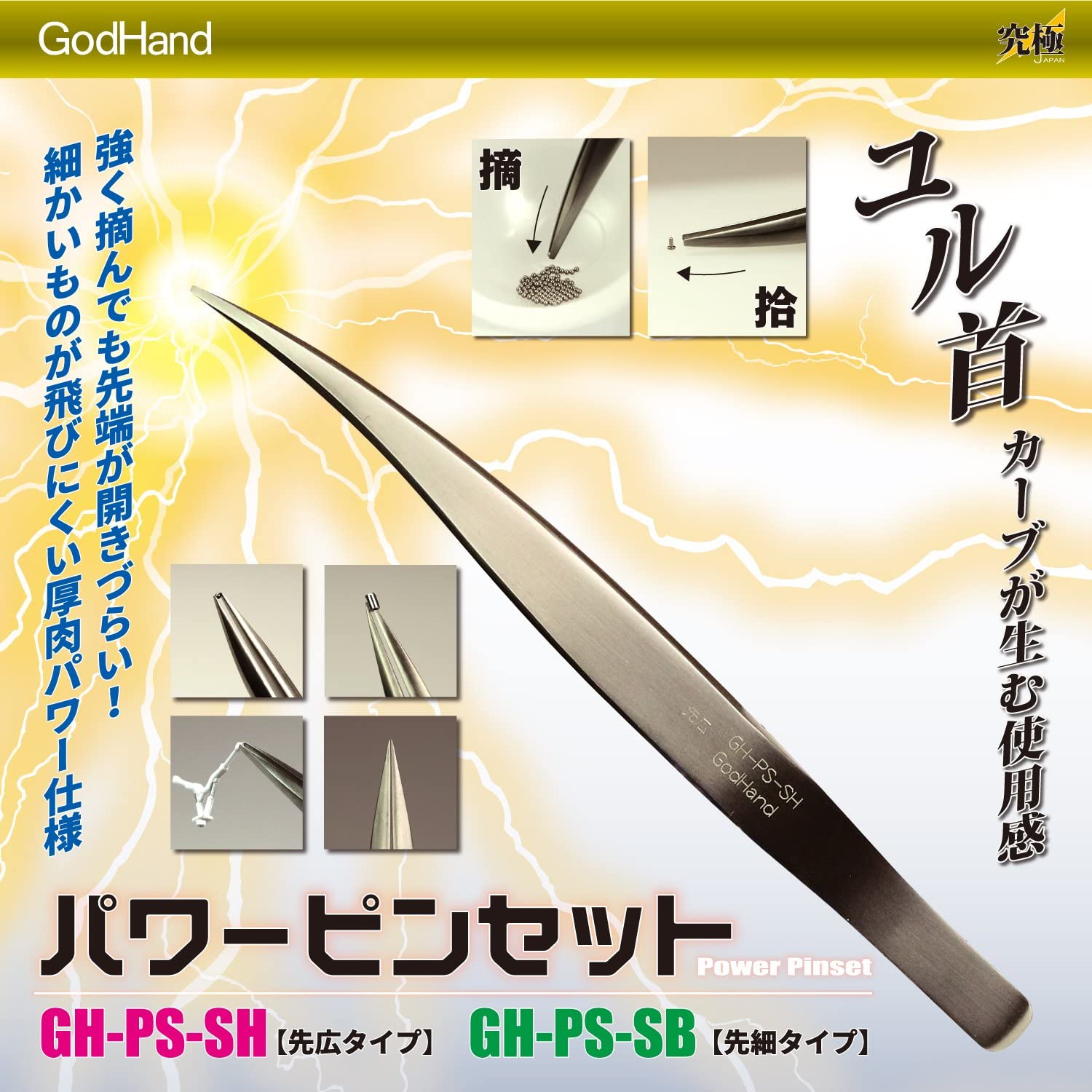 GodHand GodHand - Tweezers (Thin Tip)