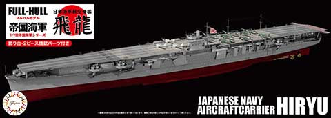 Fujimi 1/700 IJN Aircraft Carrier Hiryu Full Hull